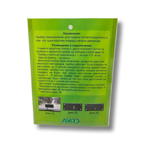 Бар'єр, датчик колії, Датчик початку руху AYRO 12-24V з регулюванням відстані 00032 фото