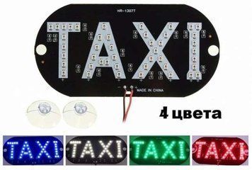 Светодиодная табличка ТАXI на присосках 45 SMD красная/зелёная/синяя/желтая/белая 00022 фото