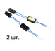 Обманка Canbus для Led ламп W5W 12V 3.2W (2 шт) 961770 фото 1