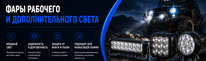 Фари додаткового світла