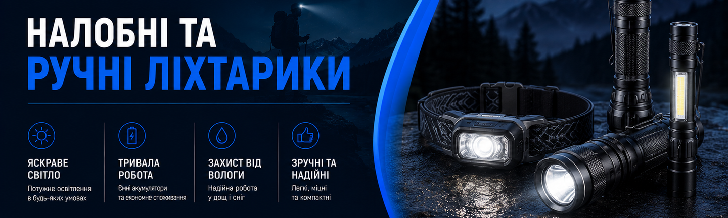 Светодиодные фонарики